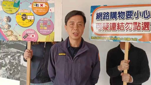 打詐儀錶板專網上線 南投中興警分局副分局長郭汶川宣導防詐、打詐