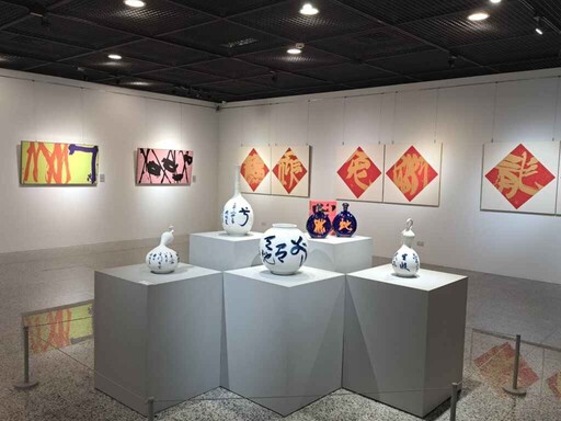 彰化生活美學館「且徐行—於同生知命書藝展」