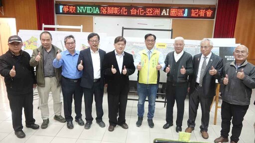 爭取NVIDIA到中台灣「彰化」設立總部 台化轉型為亞洲AI智慧園區