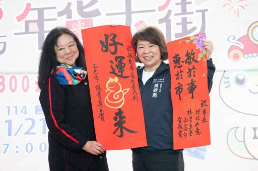 2025嘉義市年貨大街熱鬧開幕 黃敏惠帶頭拚買氣加碼抽紅包