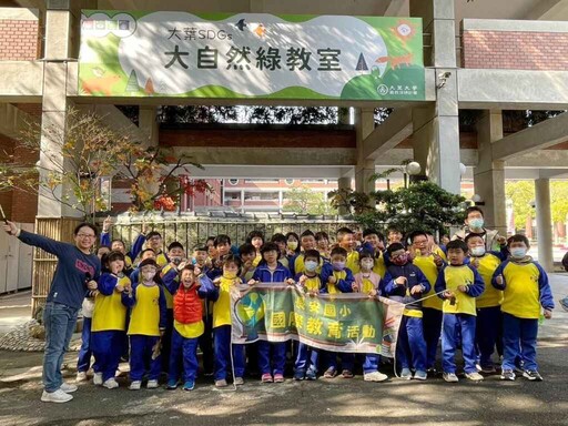 大葉大學SDGs校園場域亮點 長安國小師生體驗永續教育實踐魅力