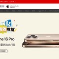 iPhone 16大尺寸狂降不到3萬元！iPad Pro限量原廠配件組現省近$4,000