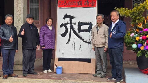 和美道東書院新春開筆蛇轉福運開 「和」字寄託美好願景