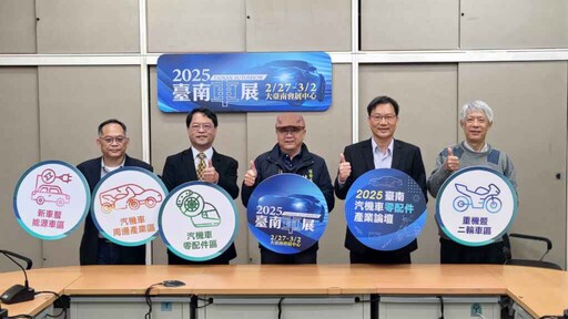 2025臺南車展規模創歷年新高 參加車廠名單曝光