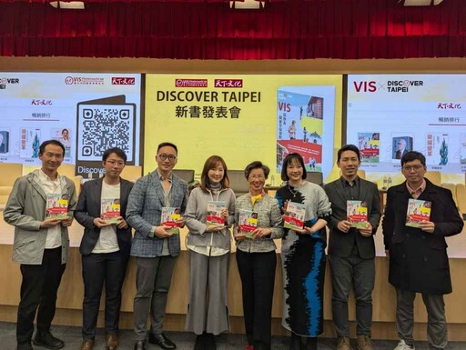 新書VIS《DISCOVER TAIPEI》發表 將地方歷史與全球視野相結合，透過文化的串聯，讓學習變得更具深度與趣味！