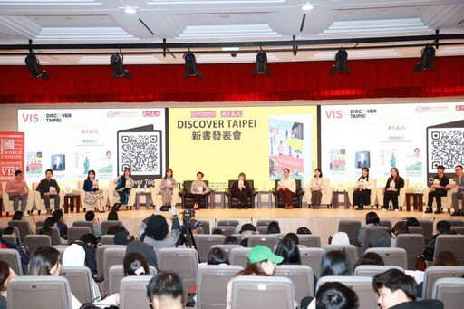 新書VIS《DISCOVER TAIPEI》發表 將地方歷史與全球視野相結合，透過文化的串聯，讓學習變得更具深度與趣味！