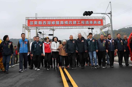 苗栗西湖龍壽橋通車 打造便捷安全聯絡道路