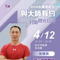 書香彰化4/12與大師有約 徐棟英以超慢跑找回活力人生
