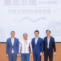 基北北桃交流平臺聚焦關稅議題 四市「三大共識」應變方案即刻展開