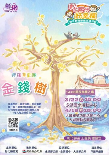 彰化囡仔好幸福親子劇場最終場 4/19大城鄉多功能活動中心