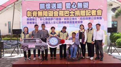 彰脊協會獲贈無障礙會務巴士 善心企業共築愛與希望