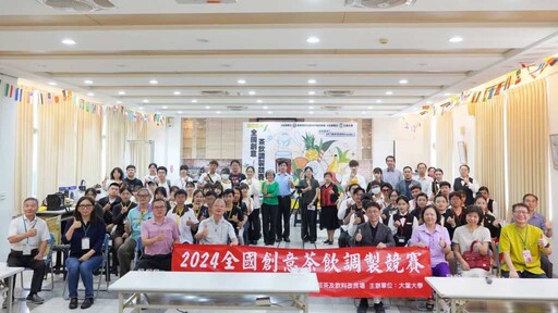 推廣國產茶與鮮乳 大葉大學與茶改場合辦創意茶飲競賽