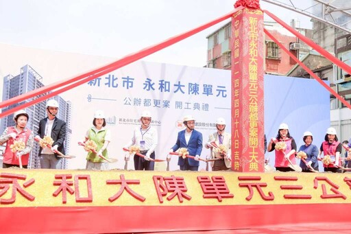 永和大陳單元3都更案開工 侯友宜盼翻轉城市風貌