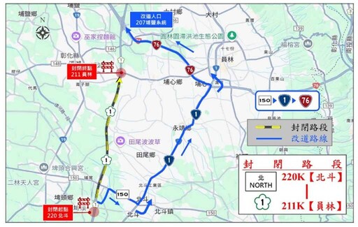 國道1號員林北上動態地磅建置 4/29、4/30夜間封閉施工