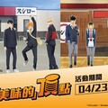 壽司郎×《排球少年!!》聯名活動4/23起熱血登場