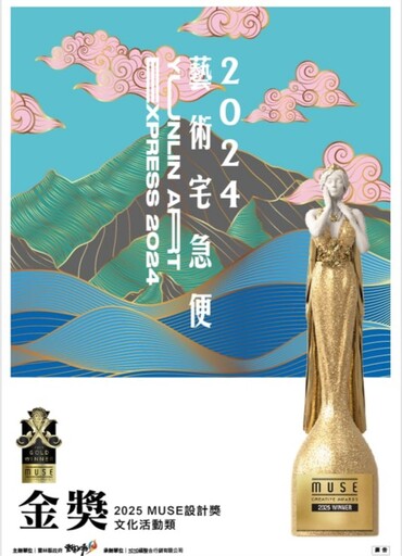 雲林藝術宅急便榮獲MUSE創意金獎 文化深耕偏鄉躍上國際舞台
