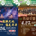 桐花之夜音樂饗宴 十鼓擊樂團×長榮交響樂團雙壓軸