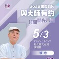 書香彰化5/3與大師有約 在彰化綻放光彩的文學夢想