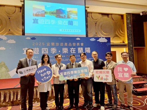 宜蘭觀光產品發表暨媒合會 深化宜蘭觀光國際合作新契機