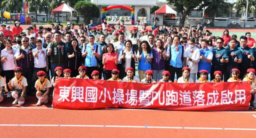 東興國小運動環境提升 PU跑道啟用迎接校慶