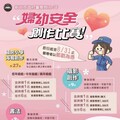 新北警婦幼安全創意競賽熱烈開跑！海報、攝影、書法齊登場 用創意守護婦幼安全
