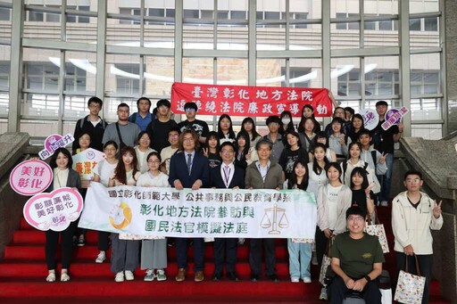 彰師大33名師生參訪法院 認識國民法官制度