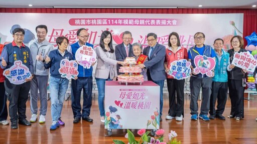 桃園區公所表揚83位模範母親 攜手共創更美好的桃園