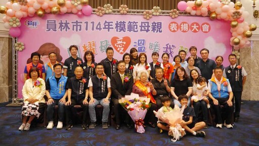 員林市表揚46位模範母親 閃耀母愛溫暖我馨