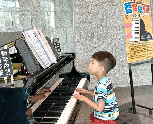 台屯區藝文中心公共鋼琴體驗 邀大小朋友來展琴藝、看表演