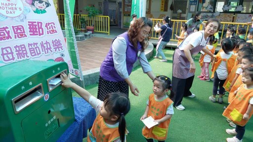 彰化郵局攜手幼兒園辦母親節活動 孩子手寫明信片傳遞濃濃親情