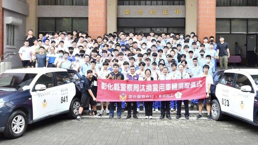 支持彰師附工技職教育 彰化縣警察局捐贈汰換警用車輛