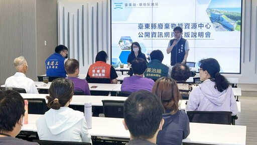 臺東焚化廠監測資訊網頁改版 環保局說明會強化公開透明