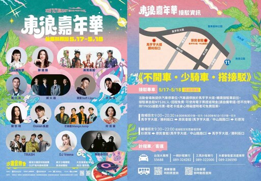 2025東浪嘉年華嗨翻杉原灣 音樂、體驗、海洋市集一次滿足