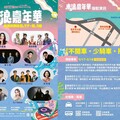 2025東浪嘉年華嗨翻杉原灣 音樂、體驗、海洋市集一次滿足