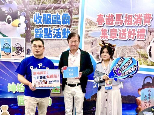 馬祖館首度亮相高雄旅展 機票抽回家、夏趣行程一次搶先看