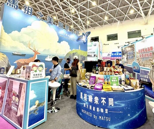 馬祖館首度亮相高雄旅展 機票抽回家、夏趣行程一次搶先看