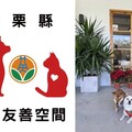 苗栗縣寵物友善空間認證 飼主輕鬆帶毛孩出遊