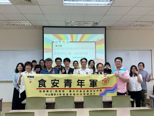 節慶食安短片賽開跑 中山醫大邀學生挑戰高額獎金