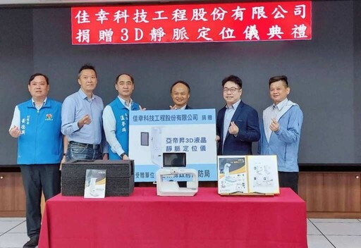 佳幸科技工程股份有限公司捐贈3D靜脈定位儀典禮