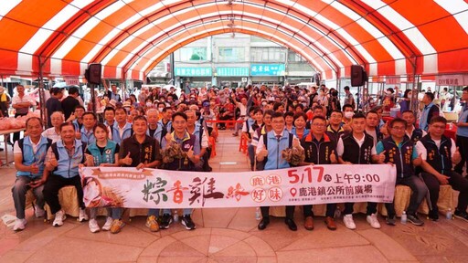 粽香雞緣迎端午!鹿港公所推廣在地土雞與米食文化