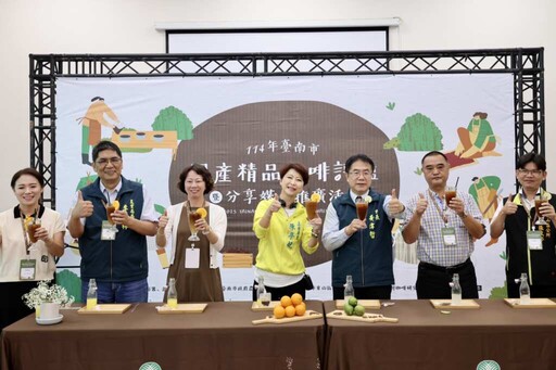 114年台南國產精品咖啡生豆媒合會登場 創造農友與業者雙贏
