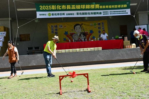 彰化市長盃槌球錦標賽 200名長青好手齊聚比球技拚健康
