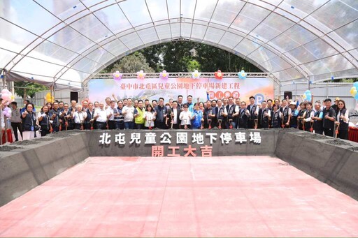 斥資6億再造新地標 北屯兒童公園地下停車場預計116年完工