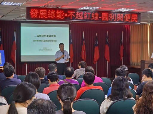 二崙公所舉辦「發展綠能.不越紅線」研習 深化廉政倫理與依法行政意識