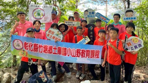 彰化土庫國小畢業生勇攀唐麻丹山 汗水與歡笑交織的畢業禮