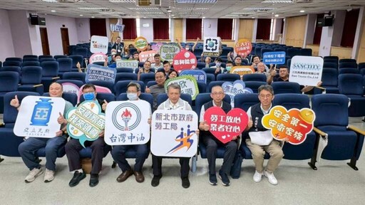 新北勞工局攜手中油成立「LPG安衛家族」守護職安