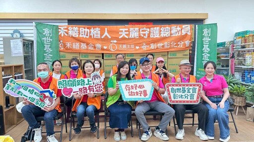 禾繕基金會聯手天麗生技送暖 助800位創世植物人10日安養
