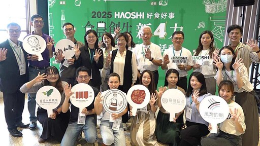 好食好事「食農創生計畫」新4力 輔導百年品牌創新擴大異業合作
