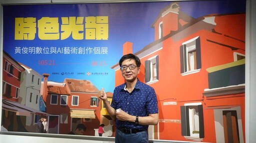 時色光韻 黃俊明數位與AI藝術創作個展