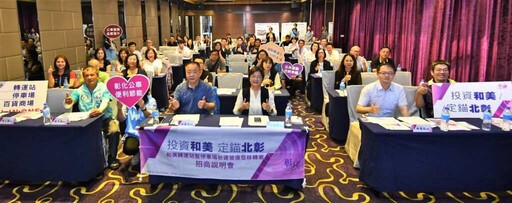 和美轉運站暨停車場BOT案招商說明會 投資彰化創多贏